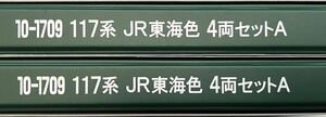 カトー 117系 JR東海色 4両セットA 10-1709