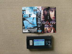 VHS　ビデオテープ　冷たい月を抱く女　ニコール・キッドマン　アレック・ボールドウイン　レンタル落ち　視聴確認済