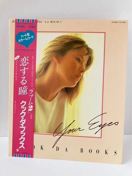 【ラ・ブーム】恋する瞳 クック・ダ・ブックス ソフィーマルソー ハート型レコード です