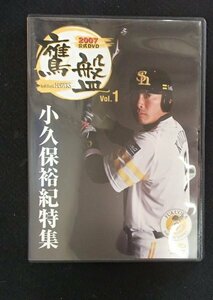 &★野球DVD★「鷹盤　vol.1 小久保裕紀特集」★2007公式 ソフトバンクホークス★USED!!