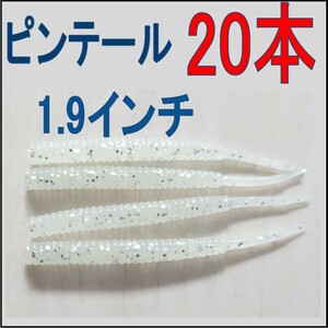 アジングワーム　20本　グロー