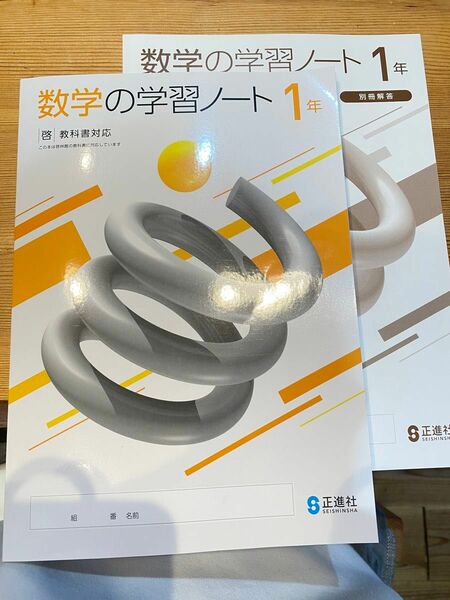 正進社 数学の学習ノート 啓林館版 別冊解答付