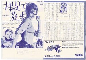 M2258 映画チラシ「裸足で散歩」1968年公開　渋谷スカラ座のスタンプ押し　ジェーン・フォンダ、ロバート・レッドフォード