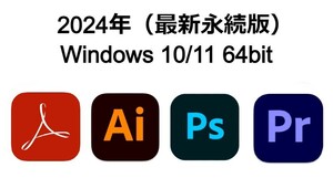 2024年版！4点セット Windows10/11 64BIT専用/アドビ/アクロバット/プレミアプロ/フォトショップ/イラストレーター