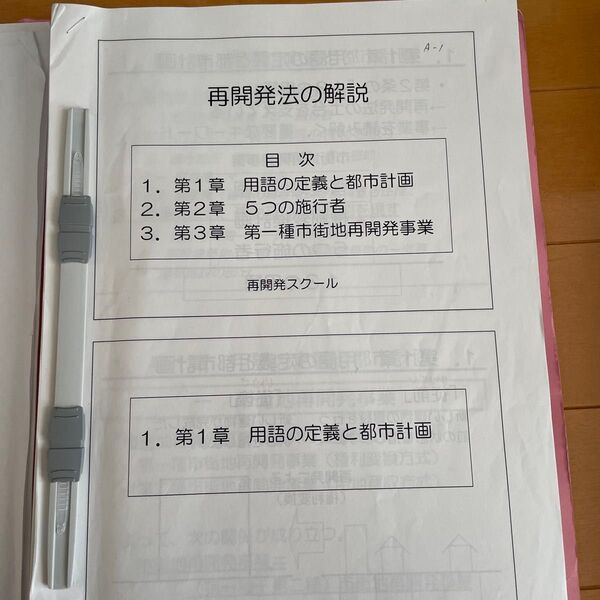 再開発プランナー 資料