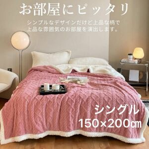 【新品】毛布 ブランケット 掛け毛布 シングル ひざ掛け 大判発熱 ふわふわ 羽織れる 丸洗いOK