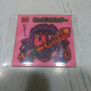 ビックリマン　ロックンゲッター　121-守