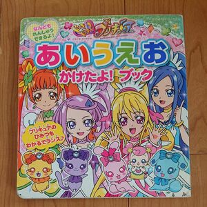 ドキドキプリキュアあいうえおかけたよ！ブック ＋ヘアゴム4つおまけ付き