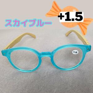 リーディンググラス 1.5 メガネ ブルー 竹 シニアグラス 老眼鏡 おしゃれ ボストン バンブーテンプル