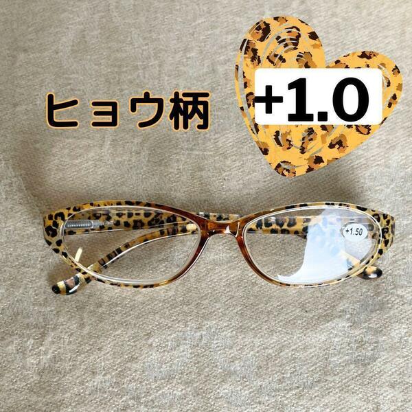 リーディンググラス ヒョウ柄 老眼鏡 1.0 おしゃれ 軽い レオパード 人気 シニアグラス