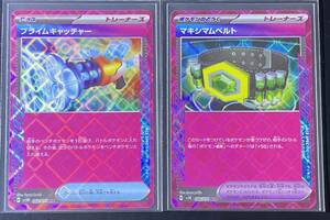 ★全国送料無料★ポケモンカードゲーム　マキシマムベルト プライムキャッチャー　サイバージャッジ ACE　新品　未使用