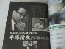 Ｍ・ＳＦ・ＪＡＰＡＮ・ＶＯＬ3・手塚治虫スペシャル・徳間書店・2002_画像2