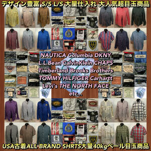 【T159】★超目玉★ アメリカ古着卸オススメALL BRAND SHRTS大量40kgベール目玉商品 Columbia Carhartt THE NORTH FACE NAUTICA 仕入れ