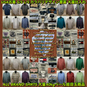 【T239】★超目玉商品★ アメリカ古着卸オススメALL BRAND SHIRT 大量40kgベール POLO NAUTICA CHAPS Carhartt TOMMY CalvinKlein 仕入れ