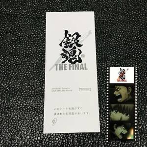 真選組 沖田総悟 土方十四郎 近藤勲 映画 銀魂 THE FINAL 名場面フィルム風シール 非売品 入場 特典 ノベルティ 劇場版 大銀魂展