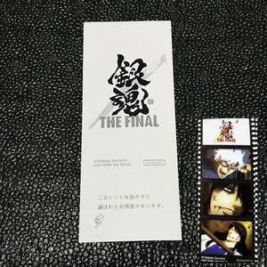 松下村塾 攘夷組 坂田銀時 高杉晋助 桂小太郎 映画 銀魂 THE FINAL 名場面フィルム風シール 非売品 入場 特典 ノベルティ 劇場版 大銀魂展