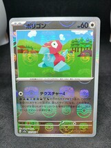 【大量出品中 正規品】 ポケモンカード　ポリゴン　マスターボールミラー　 まとめて処分中　Buyee　OK 歓迎　SR　マスボミラー_画像1