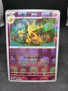 【大量出品中 正規品】 ポケモンカード　ユンゲラー　マスターボールミラー　 まとめて処分中　Buyee　OK 歓迎　SR　マスボミラー