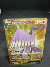 【大量出品中 正規品】 ポケモンカード　ガラルフリーザーＶ　ＵＲ ポケモンカード　まとめて処分中　　ポケセン SR Buyee　OK 歓迎　C_画像2