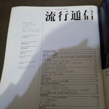 金子國義画掲載の　雑誌流行通信二冊セット　1979年1980年です　ポストカード5枚おまけ_画像6