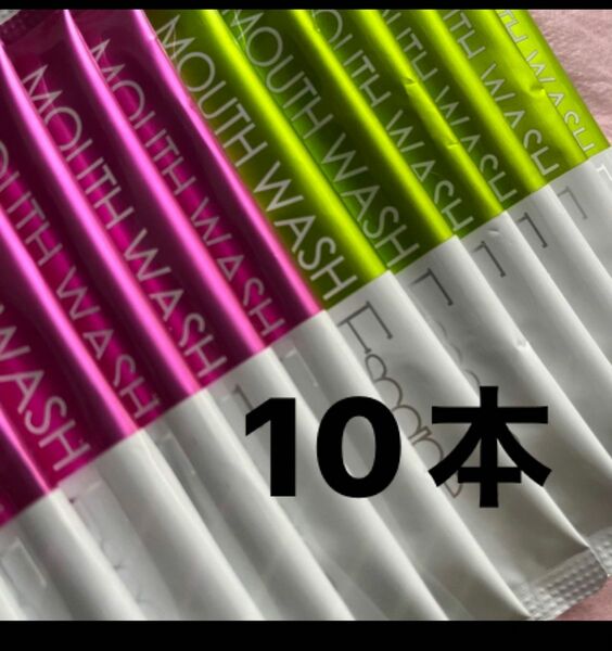 クーポン消化　カテ変可10本個包装衛生的　マウスウォッシュ　ファッション　デートエチケット　歯磨き