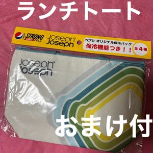 非売品　保冷機能付　ランチトートバック　500円で買えるもの200円クーポン消化　キッチン　日用品 保冷バッグゆうパケミニ1枚付