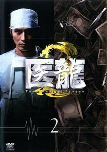 医龍 Team Medical Dragon 2 Vol.2 レンタル落ち 中古 DVD ケース無