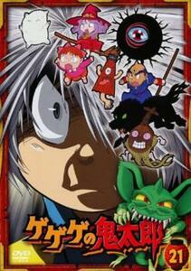 ゲゲゲの鬼太郎 21(第57話～第59話)2007年TVアニメ版 レンタル落ち 中古 DVD ケース無