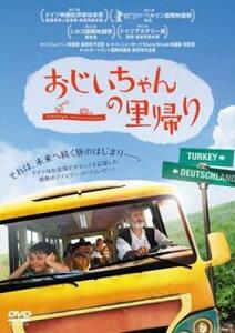 おじいちゃんの里帰り【字幕】 レンタル落ち 中古 DVD ケース無