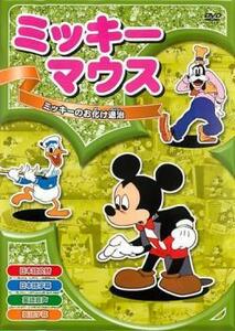 ミッキーマウス ミッキーのお化け退治 レンタル落ち 中古 DVD ケース無