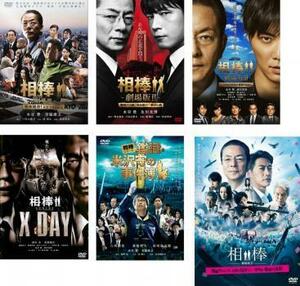 相棒 劇場版 全6枚 1、2、3、4、鑑識・米沢守の事件簿、X-DAY レンタル落ち セット 中古 DVD ケース無