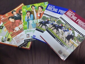 JRA東京競馬場◆2023年第18回ヴィクトリアマイル、京王杯SC◆レーシングプログラム他インフォメーション◆ソダシ表紙