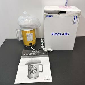 未使用 キリンのどごし 大人のポップコーンメーカー KIRIN キリン 非売品 景品 y2-186