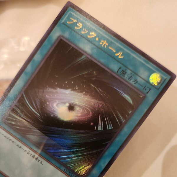 遊戯王カード ブラックホール ウルトラレア