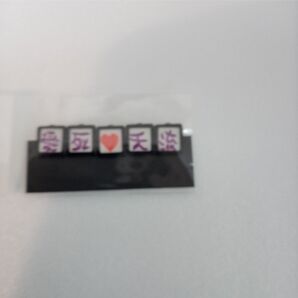 5-愛死天流 絵文字 ブレザー//学生服のチェンジボタン裏ボタン 紫