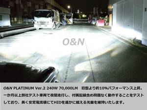 測定限界値15万cdを超える O&N 最新型 PLATINUM Ver.2 240W 世界一明るいLED 70,000LM D2S D4S 他社と比べて暗ければ全額返金いたします。