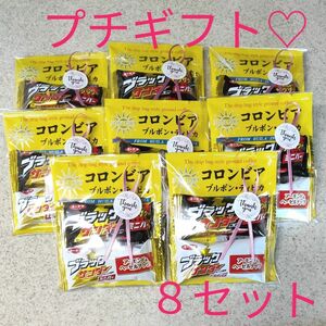 ★　プチギフト　８セット　★　ドリップコーヒー　＆　ブラックサンダー　挨拶　お礼　プレゼント