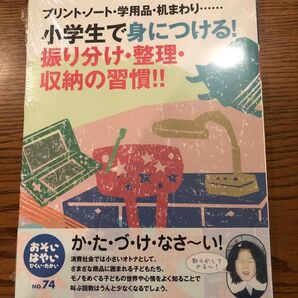 小学生で身につける!振り分け・整理・収納の習慣!!
