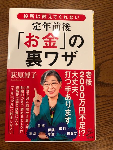 役所は教えてくれないお金の裏ワザ