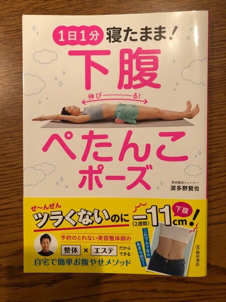 1日1分寝たまま!ぺたんこポーズ