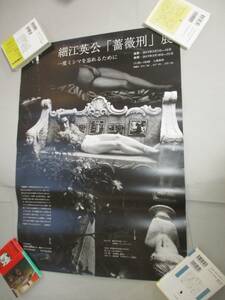 展覧会 ポスター　薔薇刑　細江英公　Eikoh Hosoe 　三島由紀夫　 Mishima Yukio 　 