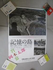 展覧会 ポスター 記憶の島　岡本太郎 と 宮本常一 が撮った日本 Taro Okamoto Tsuneichi Miyamoto 民俗学