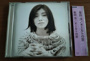 柴田淳　オールトの雲　帯付き CD