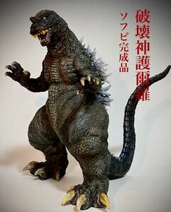 ゴジラ GMKゴジラ 東宝 怪獣 ソフビ ソフビ怪獣 ガレージキット 怪獣フィギュア 塗装済み完成品 特撮 ウエストケンジ 美品 ビッグソフビ