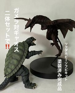 ガメラ対ギャオス 平成ガメラソフビ フィギュア ツクダホビー 怪獣ソフビキット 塗装済み完成品 怪獣フィギュア ガメラ ギャオス 特撮