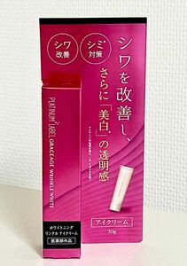 〈新品〉プラチナレーベル ホワイトニング リンクル アイクリーム 30g/ 目元用クリーム 医薬部外品