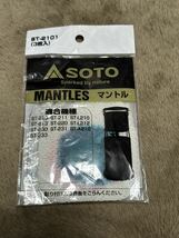 SOTO ソト マントル ST-2101 ３枚入　　検/ランタン_画像1