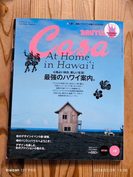 CASA BRUTUS NO. 117 2009年12月号 最強のハワイ案内。