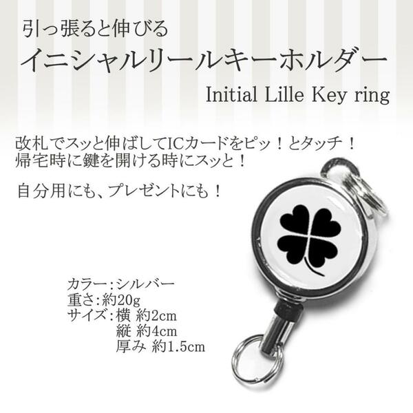 リール キーホルダー クローバー おしゃれ 人気 伸びる シルバー