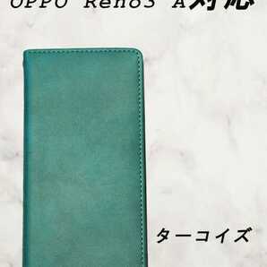 PUレザー本革風手帳型スマホケース(OPPO RENO 3 A対応)ターコイズ